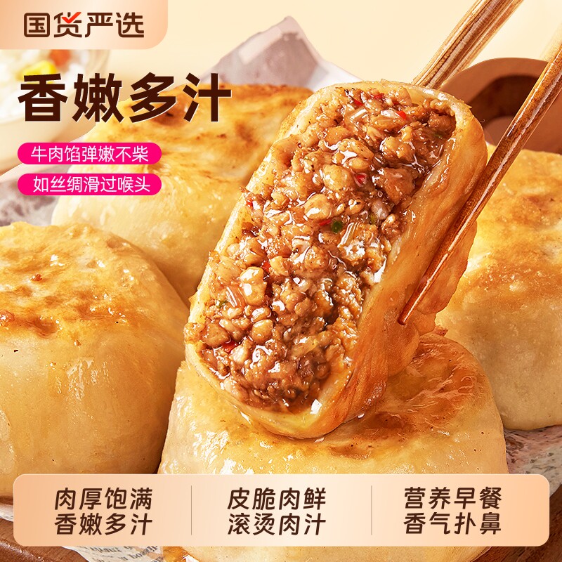 食者道门钉牛肉饼皮酥肉鲜大肉馅老北京特色美食早餐速食加热即食