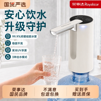 荣事达桶装水抽水器电动饮水机矿泉水取水器自动上水器压水泵水桶