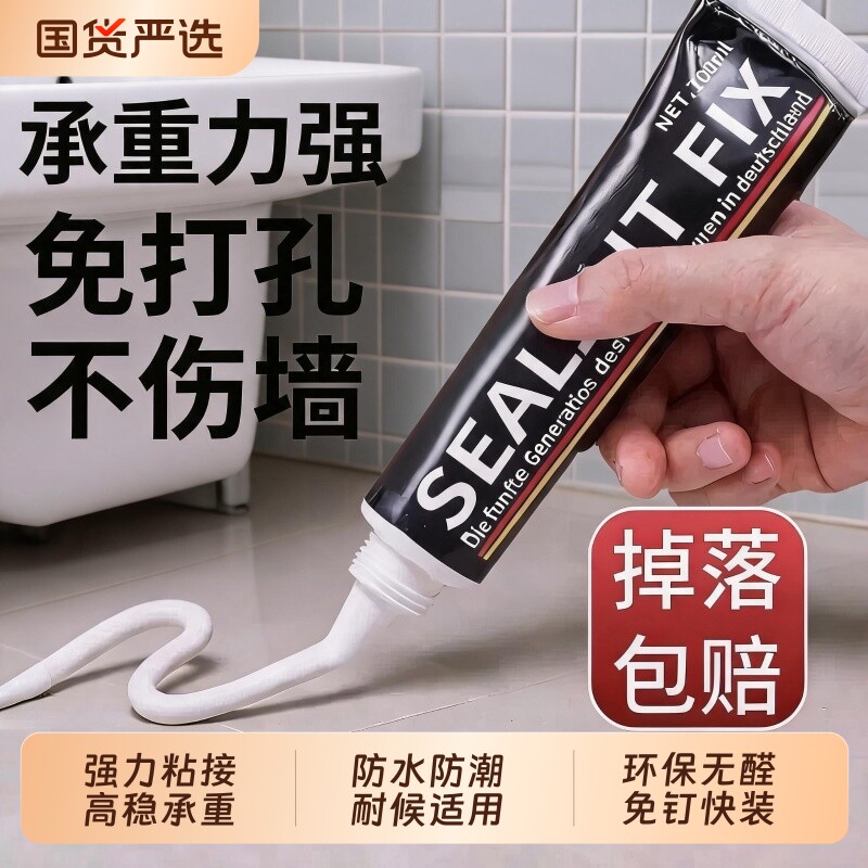 免钉胶强力粘墙面厨卫置物架家用卫生间免打孔辅助贴玻璃胶密封胶浴室木材固定防水粘接多功能石材高强度卫浴