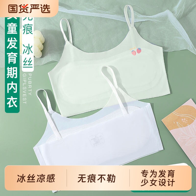 无痕冰丝吊带女童内衣										