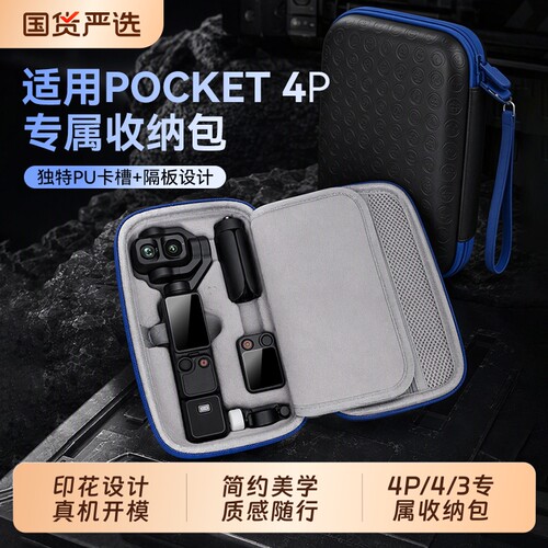 适用DJI大疆pocket4p/4硬壳便携收纳包osmoPocket4pro/4/3口袋云台相机防水斜挎收纳盒手提箱保护壳配件全能