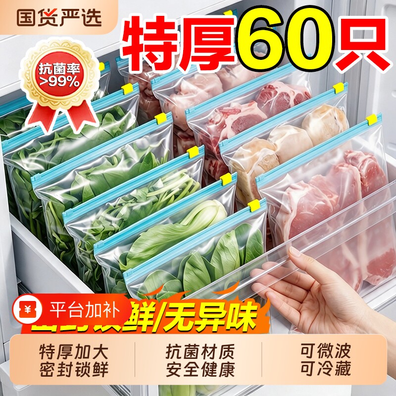 冰箱保鲜袋密封袋家用食品级冷冻专用拉链式塑料袋带封口收纳食物