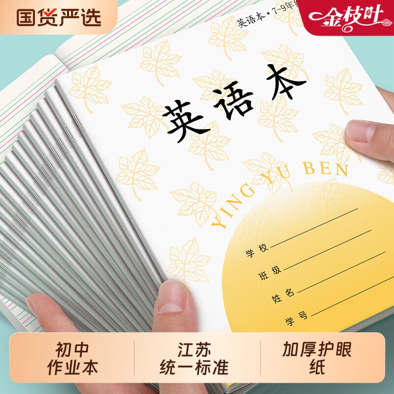 英语本初中生专用江苏作业本图片