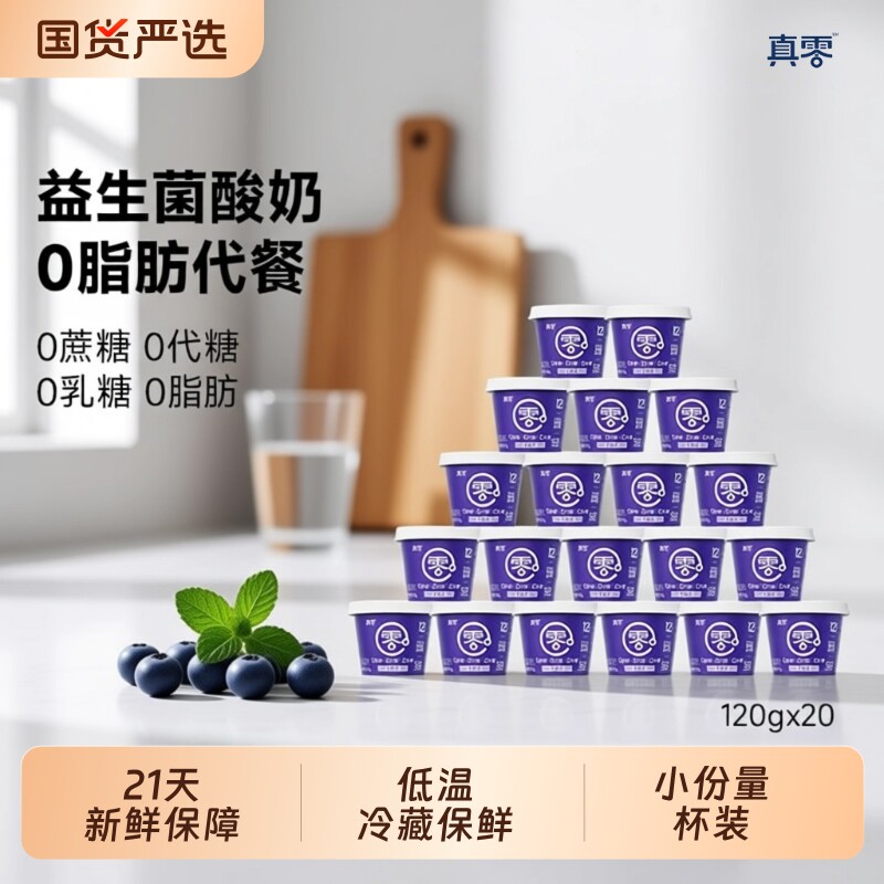 真零无糖脱脂益生菌酸奶