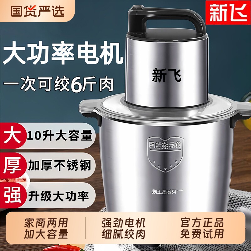 新飞绞肉机商用家用电动大功率不锈钢多功能料理机大容量肉馅机器