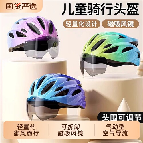 青少年自行车骑行头盔风镜一体