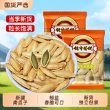 【真响嗑】美人甲椒盐味南瓜子40包礼金+下拉点金币补贴10.8元包邮
