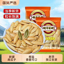 美人甲南瓜子新疆大颗粒南瓜籽新货坚果炒货零食独立小包装优选