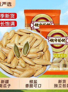 美人甲南瓜子新疆南瓜籽新货坚果炒货零食独立小包装优选椒盐散装
