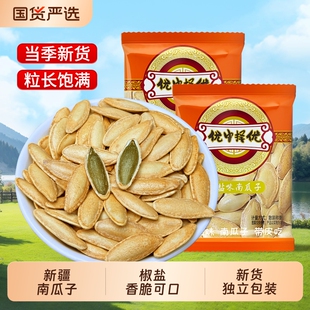 10亓左右【真响嗑】美人甲椒盐味南瓜子40包