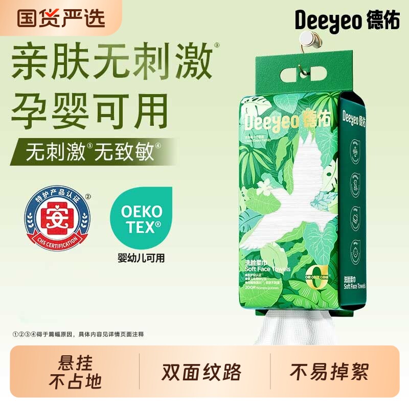 德佑一次性洗脸巾悬挂壁挂擦脸巾图片