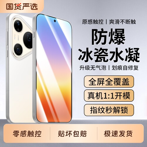 嘻倍适用华为pura90pro钢化膜p90promax手机水凝膜pura80全屏pura70ultra新款p90p80p70p60mate80/70黑边护眼