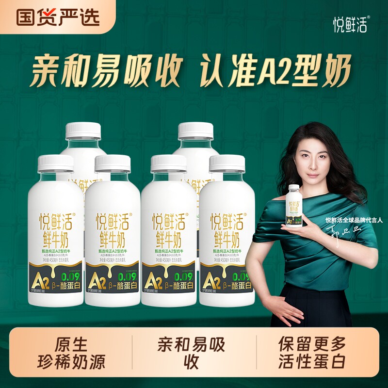 悦鲜活鲜牛奶A2-260ml/A2-450ml学生营养早餐低温鲜