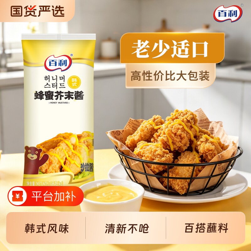 百利蜂蜜芥末酱1kg商用装炸鸡蘸酱蜂蜜芥末韩式酱汉堡薯条调味料