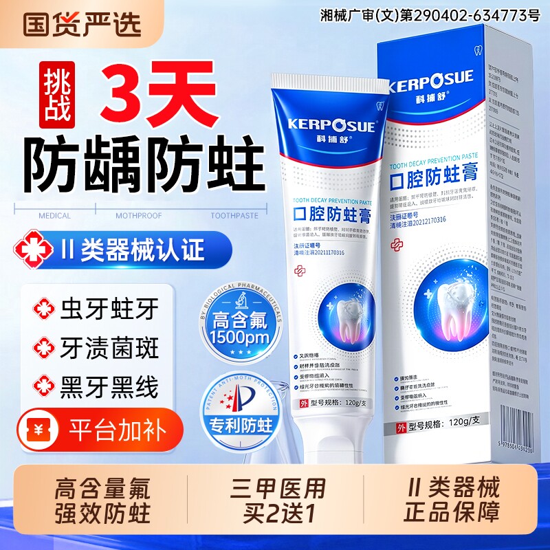 医用口腔防蛀含氟膏正畸成人正品敏龋齿修复牙菌斑旗舰牙齿溶解抗