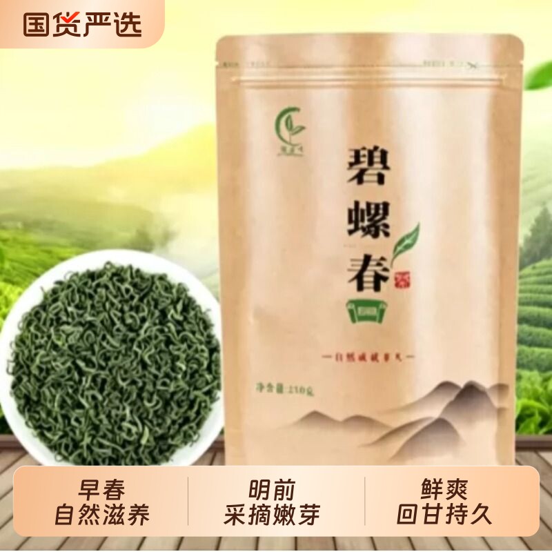 2026新茶碧螺春绿茶特级嫩芽尖浓香耐泡高山口粮茶叶炒青明前袋装图片