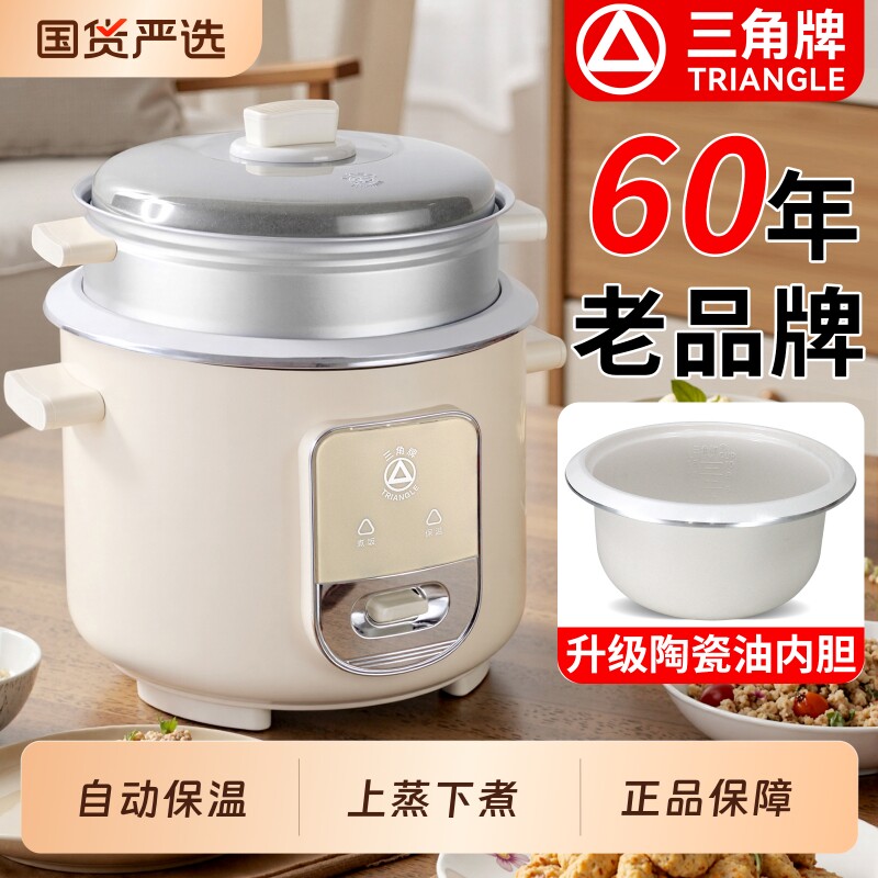 三角牌家用电饭煲自动保温2-6L陶瓷油加厚内胆迷你小型老式电饭锅