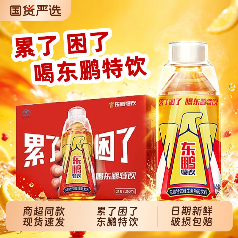 东鹏特饮维生素功能饮料250ml*12瓶 原价¥22 券后¥22