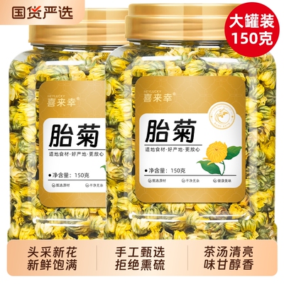 桐乡胎菊正品特级菊花茶罐装白菊杭贡菊去泡水喝火清润旗舰店冲泡
