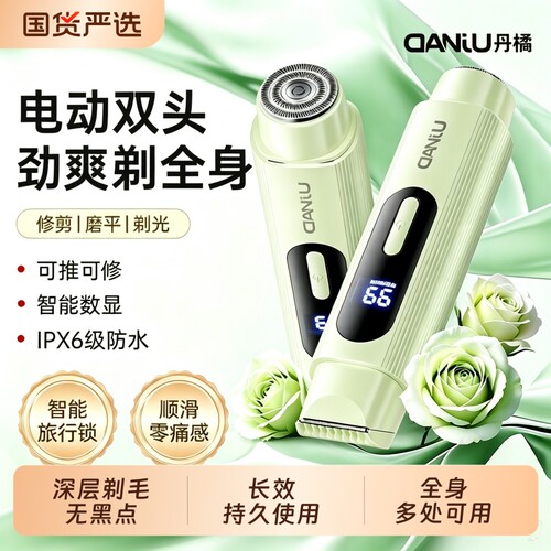 丹橘私处剃毛器腋毛私密刮毛器阴刮毛刀毛修剪器私处女生专用电动