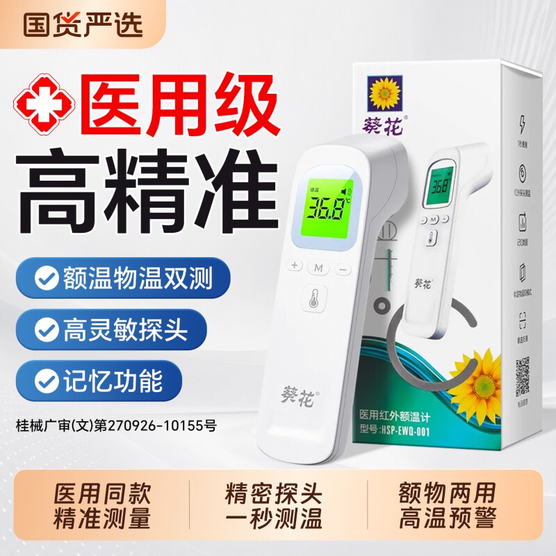 额温枪医用电子体温枪家用精准温度计测人体温计婴儿童专用高精度