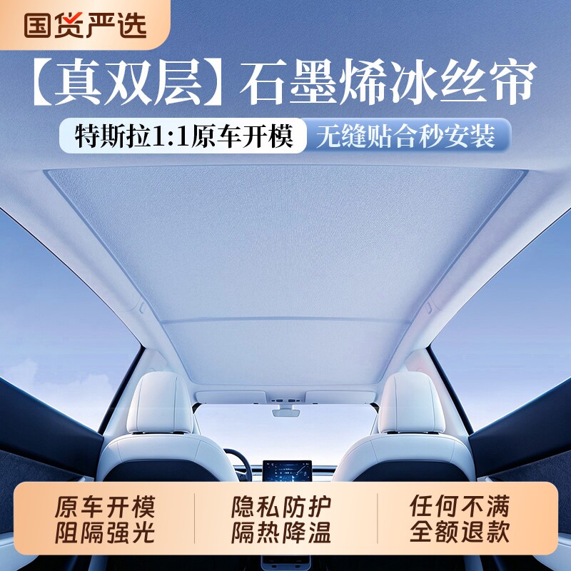 遮阳帘遮阳挡适用特斯拉ModelY/3/YL天窗车顶前风挡防晒隔