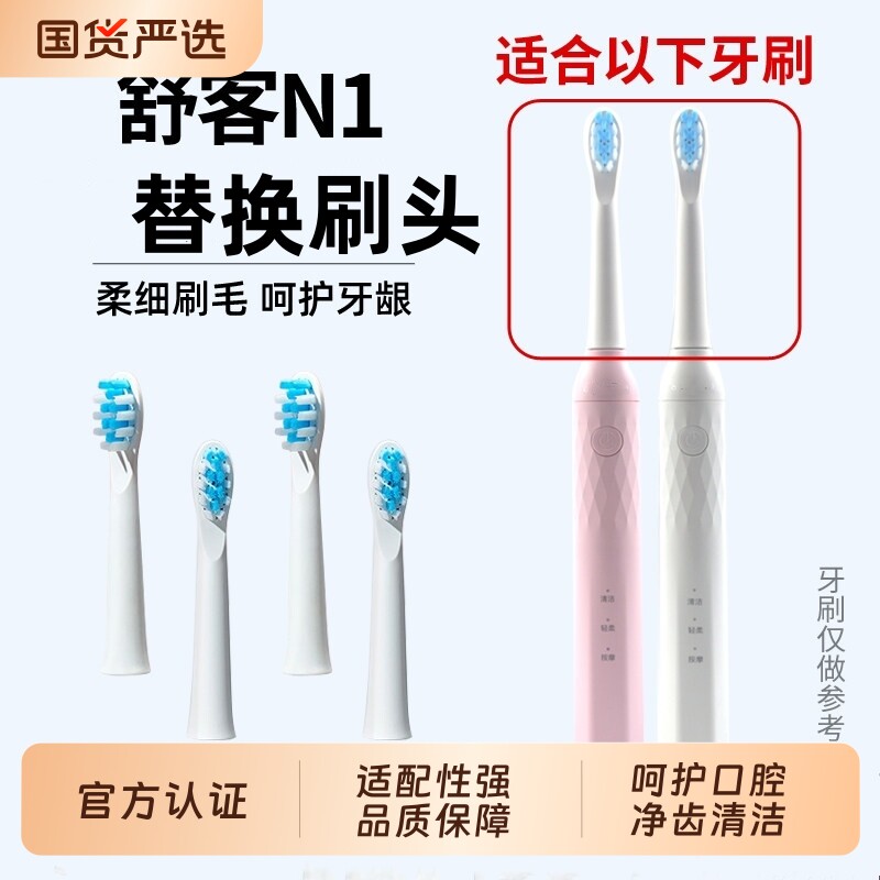物萃适配SakyPro舒客舒克N1升级版H1电动牙刷头P62替换刷头软毛图片