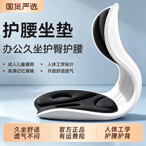 人体工学护腰久坐神器靠背坐垫汽车驾驶办公室官方正品家用座姿椅