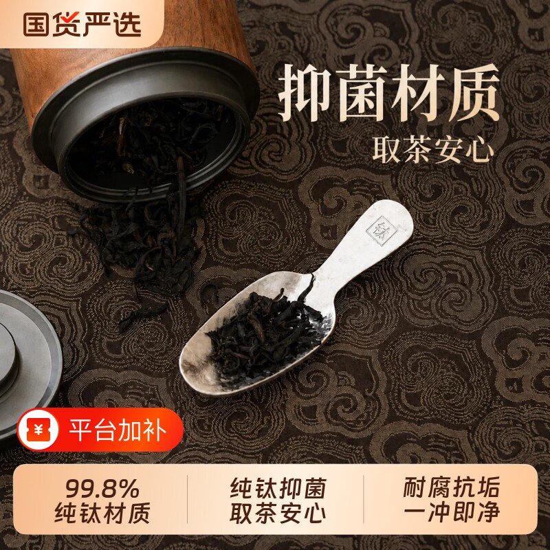 纯钛迷你茶匙茶叶专用茶勺取茶器投茶家用茶具配件茶叶罐分茶工具