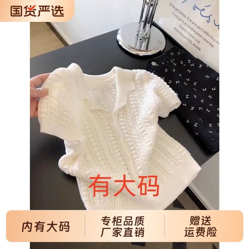 娃娃领镂空短袖针织衫女初春穿搭大码内搭白色单排扣麻花上衣韩版