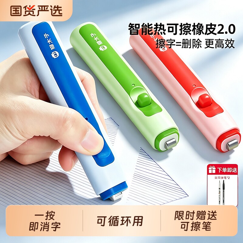 黑科技!一秒净字热可擦魔法