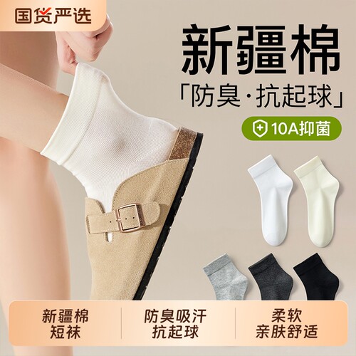 夏薄款新疆棉短袜防臭吸汗中筒袜