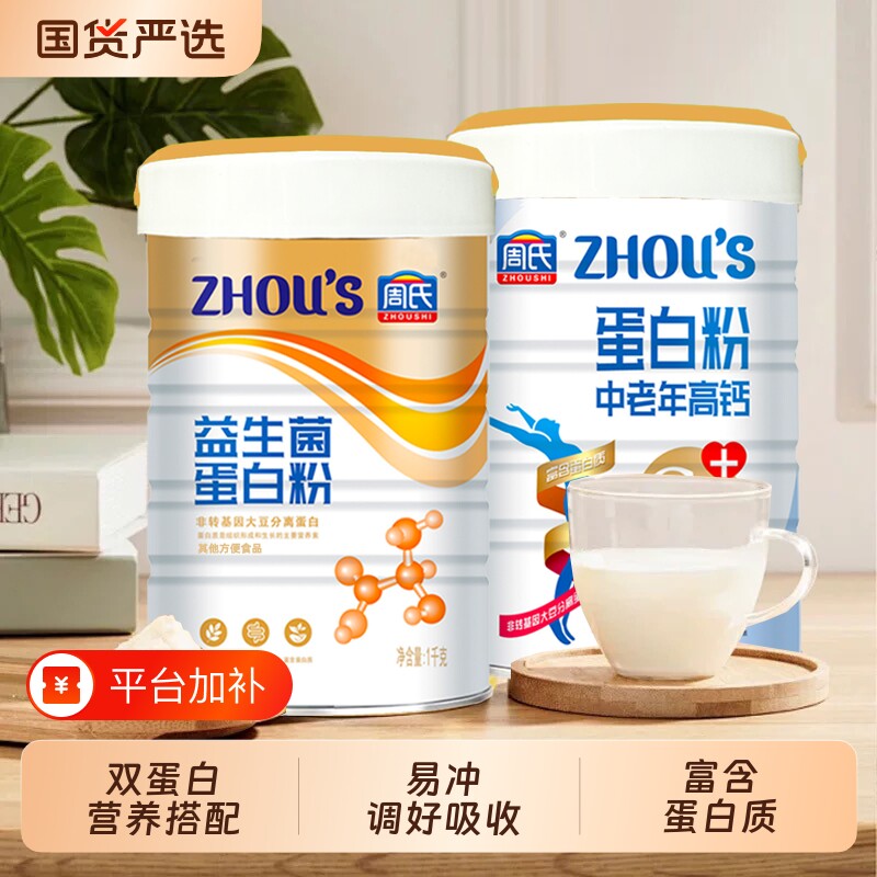 益生菌蛋白质粉中老年乳清蛋白粉多肽营养早餐正品高钙复合国货