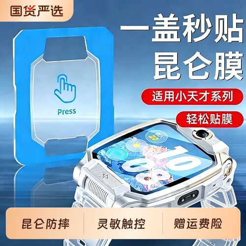 【昆仑防摔】适用小天才z12钢化膜z11保护膜手表膜Z10电话少年版Z9/Z8A手表儿童Z7S/Z6Pro智能秒贴6D全屏防爆