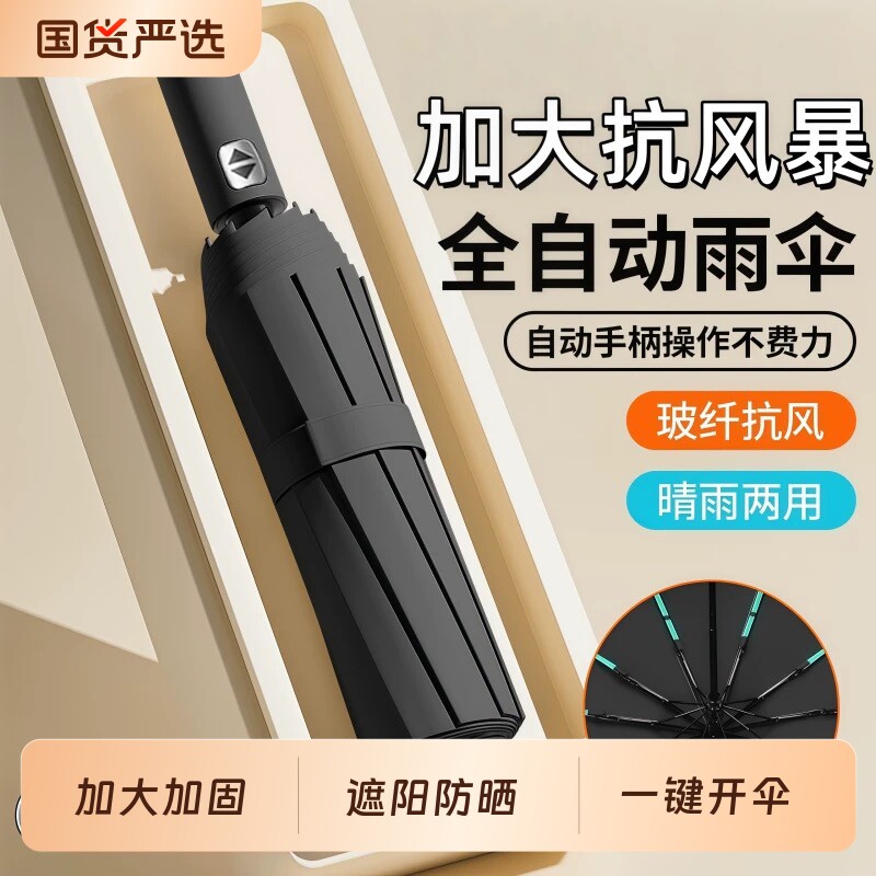全自动雨伞女士晴雨两用伞男士遮阳防晒防紫外线折叠防风一键加固