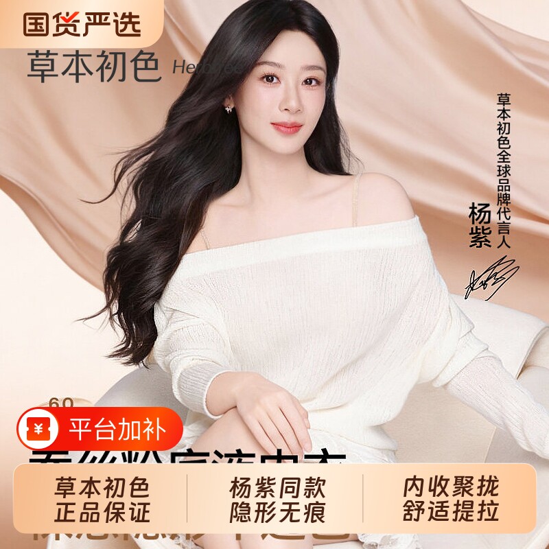 杨紫同款草本初色内衣女粉底液隐形肤色细肩带小胸聚拢文胸罩超薄
