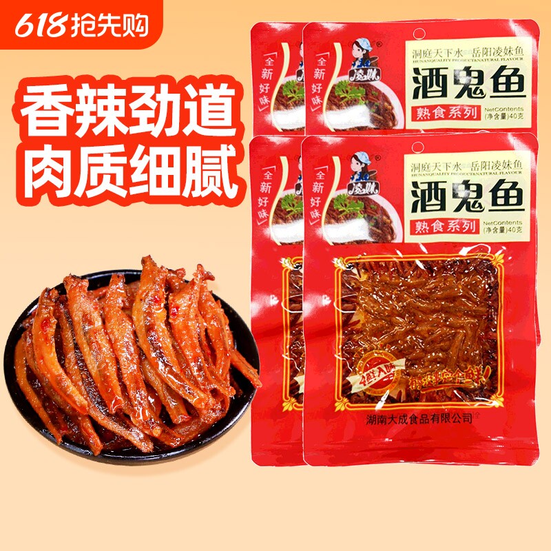 超值10大包香辣酒鬼鱼湖南特产小鱼仔毛毛鱼卤味熟食下酒解馋辣味