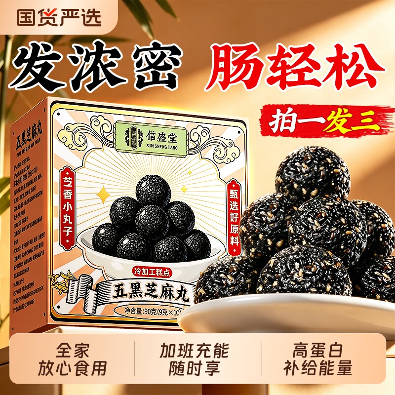 黑芝麻丸球九蒸九晒手工孕妇儿童图片