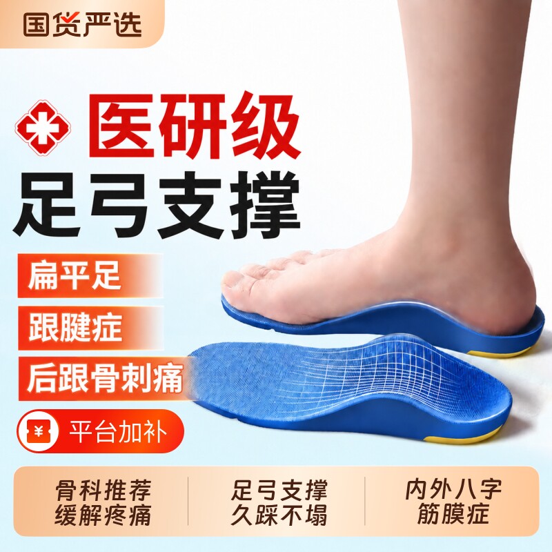 足弓支撑鞋垫医用足底筋膜专用脚底后跟痛骨刺疼扁平足足跟专业
