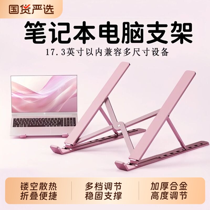 【全网爆卖】笔记本电脑支架图片