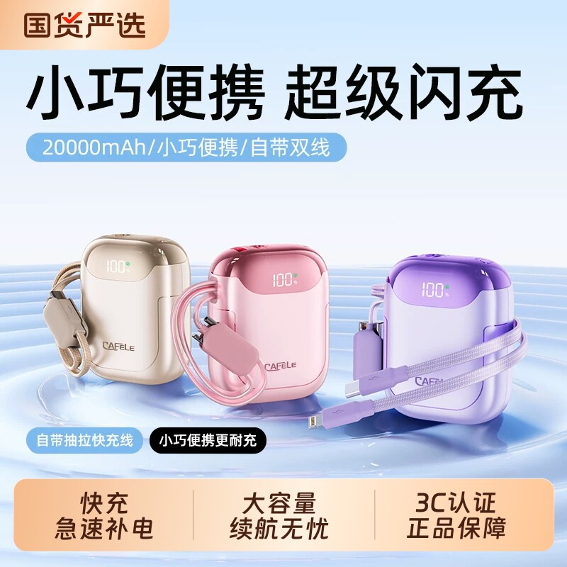 【3C认证可上飞机】2026新款充电宝超薄小巧便携20000毫安大容量快充自带线适用苹果17移动电源官方旗舰正品