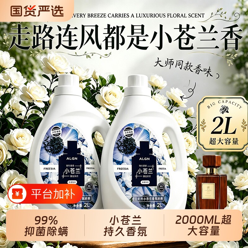 酵素洗衣液家用持久留香氛72小时香水正品去渍油除螨除菌男女通用