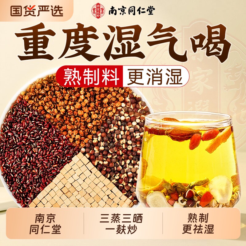 同仁堂炒熟赤小豆薏米茯苓芡实祛湿茶红豆健脾排湿毒正品养生茶