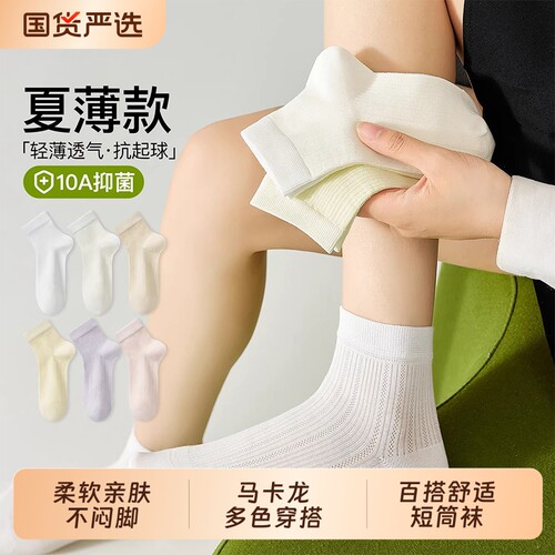 夏季薄款网眼袜吸汗防臭不闷脚