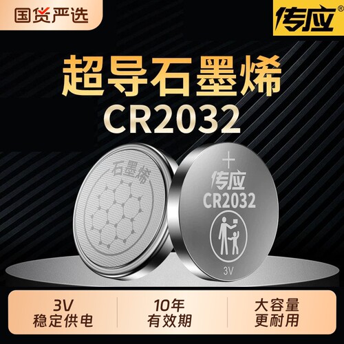 南孚传应CR2032汽车钥匙遥控器