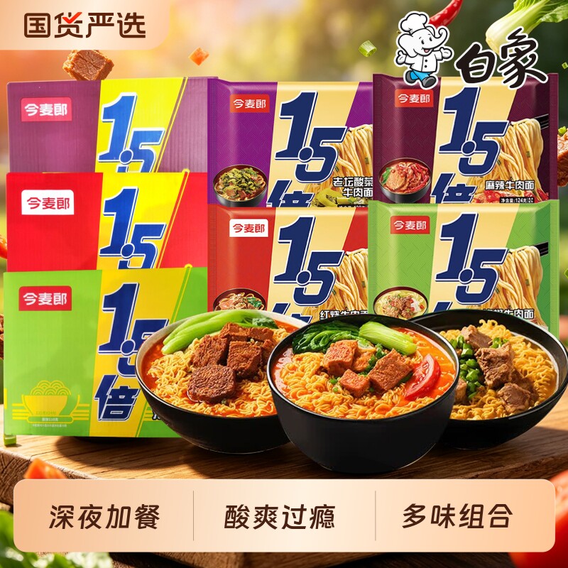 今麦郎大今野1.5倍方便面红烧牛肉面老坛酸菜组合速食泡椒袋装 牛红实拍商品图