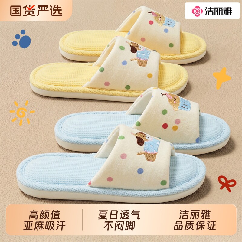 洁丽雅棉麻防臭拖鞋|千人加购图片