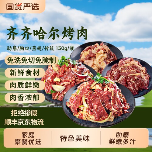东北烤肉新鲜牛肉拌肉齐齐哈尔家庭户外韩式烧烤食材胸口套餐优选