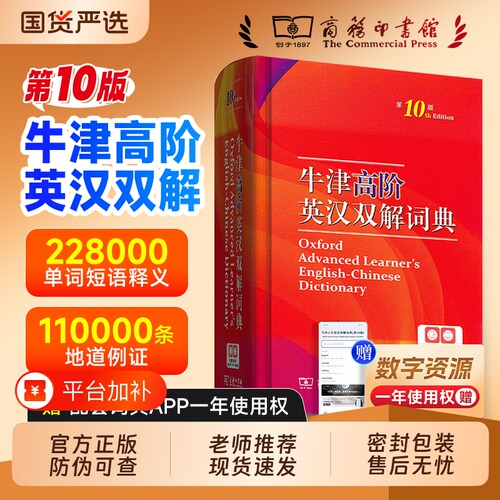 牛津高阶英汉双解|100人收藏