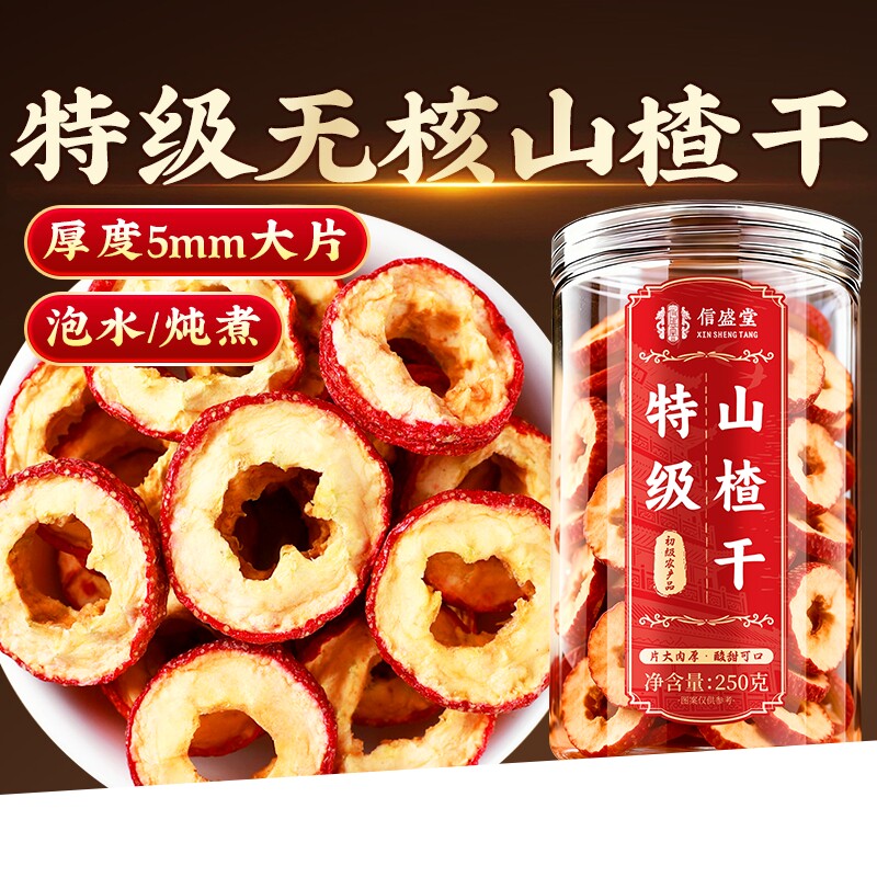 山楂干特级新货无核空心无添加中药材官方旗舰店炖肉泡水甘草乌梅